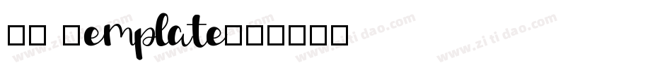 CK Template字体转换